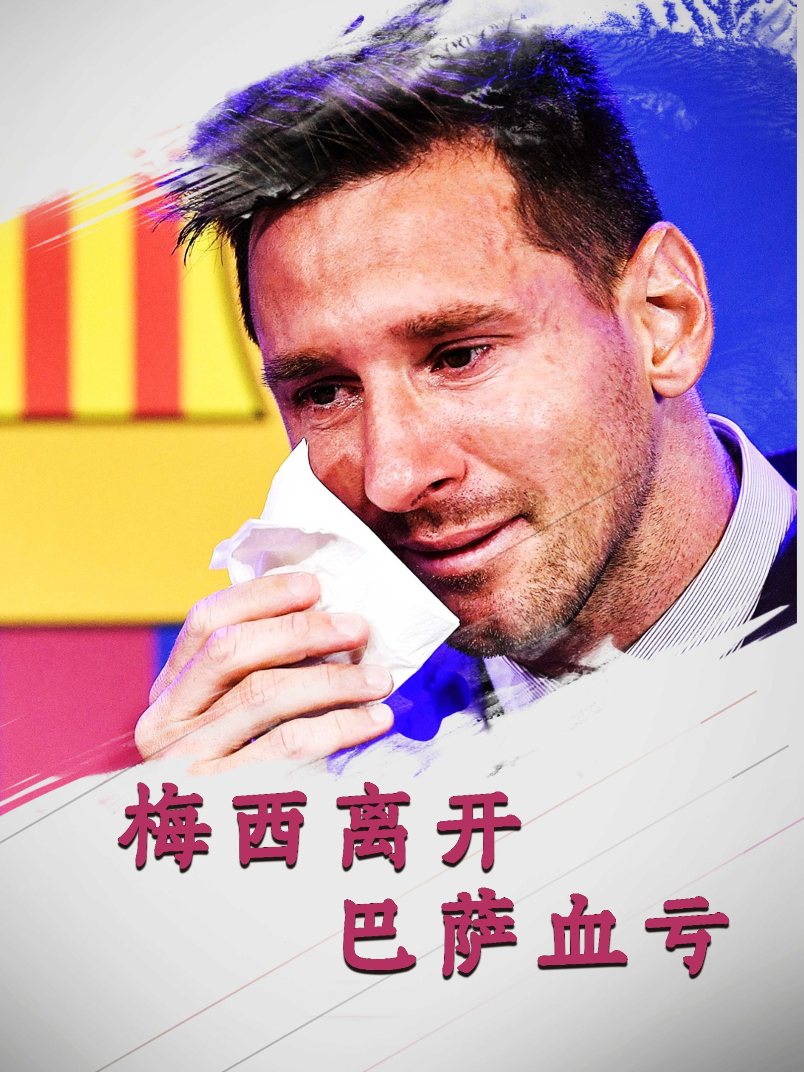 梅西迎巴萨一线