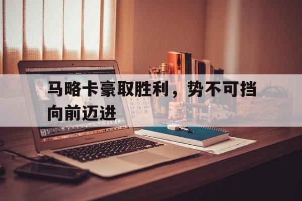 C7娱乐下载-马略卡今天比赛